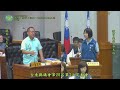 1150518台東縣議會第20屆第7次定期會--單位工作檢討