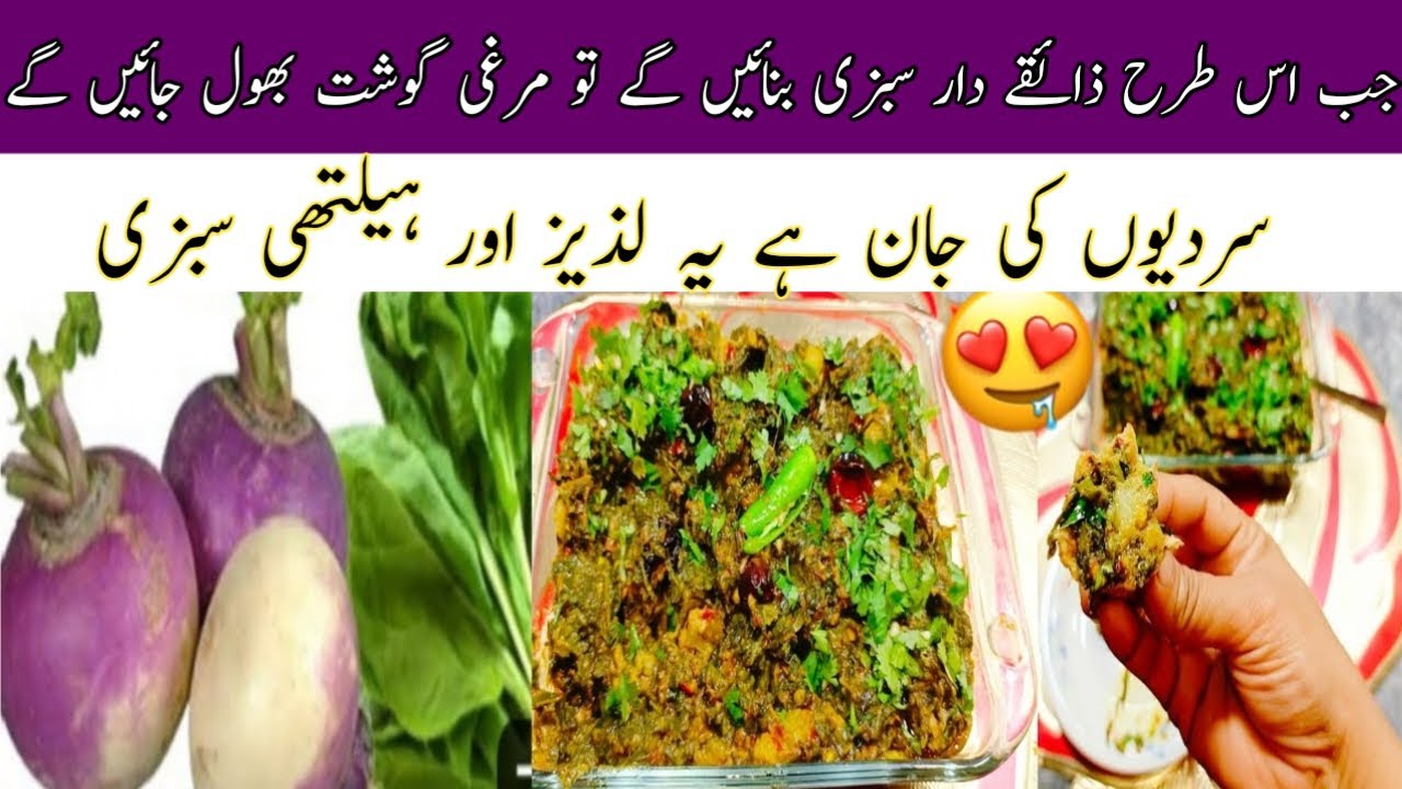 Shalgam Easy Healthy Turnip Recipe Perfect Post Recipe in Urdu Hindi CPD69 YouTube