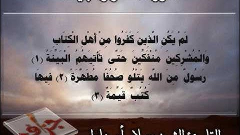 سورة القدر والبينة القارئ صلاح أبوخاطر