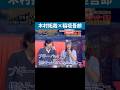 木村拓哉 稲垣吾郎「今夜はブギー・バック」