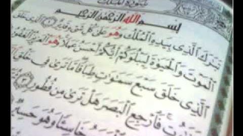 سورة الملك كامله للشيخ ناصر القطامي