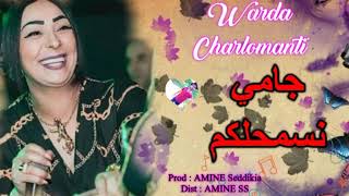 Warda Charlomanti  | Jamais - جامـــي نسمحلـــكم | New Live 2019