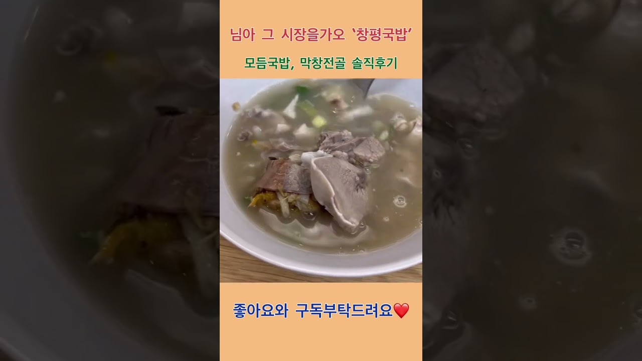 담양여행 창평국밥 꼭 가보세요! 줄서서먹는 막창전골  맛집 솔직후기 #shorts #담양맛집 #막창맛집 #창평국밥 #국밥