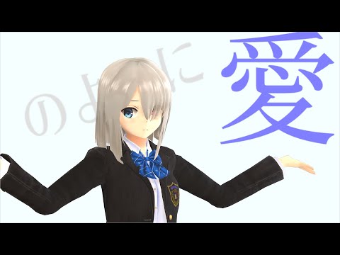 【MMD西念幽子】フォニイ
