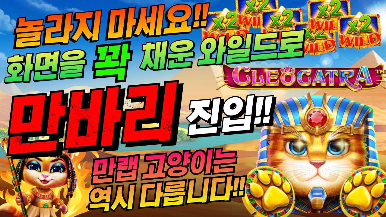 [한방슬롯하이라이트]🔥클레오 캣트라 : CLEO CATRA🔥 #슬롯생방송 #온라인슬롯 #프라그마틱슬롯 #슬롯실시간