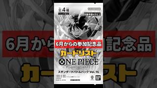 ワンピースカード】スタンダードバトルパックVol16カードリスト