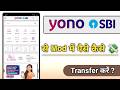 Yono SBi Se Mod Me Paise Kaise Transfer Kare