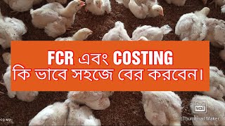 Fcr and costing calculation. কি করে costing বের করবেন।