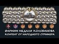 Медаль Колобанова - Можно специально фармить?  #wot #wot_blitz
