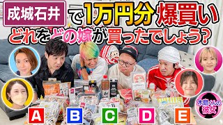 【過去最大の難易度】それぞれの嫁が成城石井で1万円分爆買い！どれをどの嫁が買ったでしょう？～フジワランドコラボ～