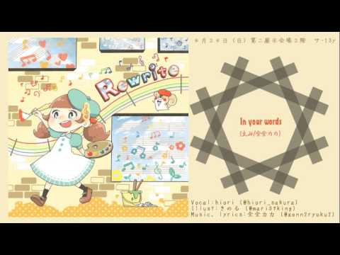 【M3-2016春】 Rewrite-クロスフェード-【全全力力 x hiori】