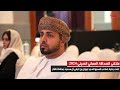 مُلتقى الصداقة العُماني الصيني 2024 كلمة حاتم الطائي الأمين العام للملتقى رئيس تحرير جريدة الرؤية
