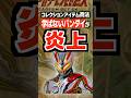「コレクションアイテム商法」学ばないバンダイが炎上🔥#仮面ライダーゼッツ #ゼッツ #バンダイ