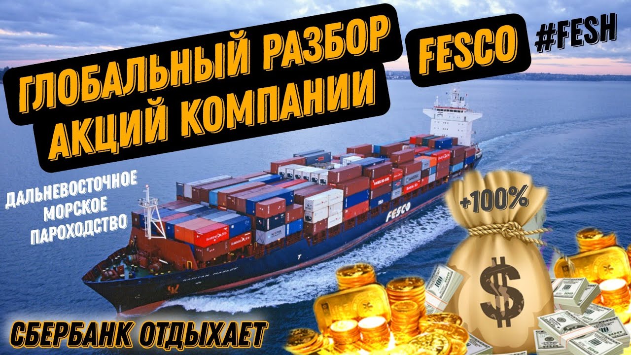 Акции судоходных компаний. Двмп акции. акции двмп прогноз. дальневосточное морское пароходство акции прогноз.