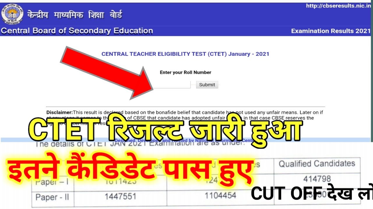 Ctet रिजल्ट 2021 /ctet cut off/ CTET आंसर की 2021 /CTET Result Date 2021 /Ctet result declared today