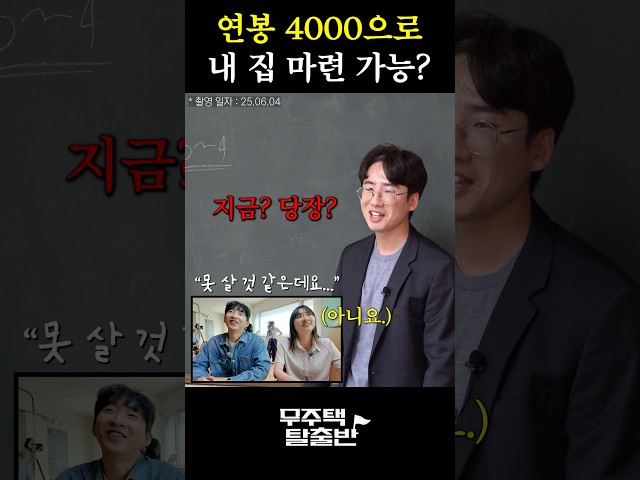 연봉 4천이면 얼마짜리 집까지 가능할까?