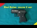 Обзор Ekol Botan Black после 2 лет стрельб