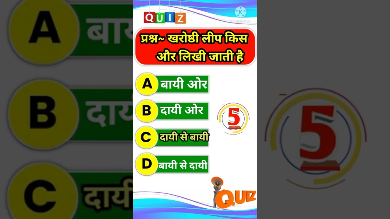 Gs And Gk History Question Short video( खरोष्ठी लिपि किस ओर लिखी जाती है इतिहास प्रश्न)