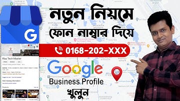 Create Your Google Business Profile | Google My Business Bangla Tutorial | Google Business Account