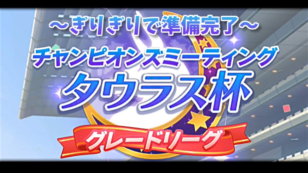 逃げ適正を強引に上げる ウマ娘 Youtube