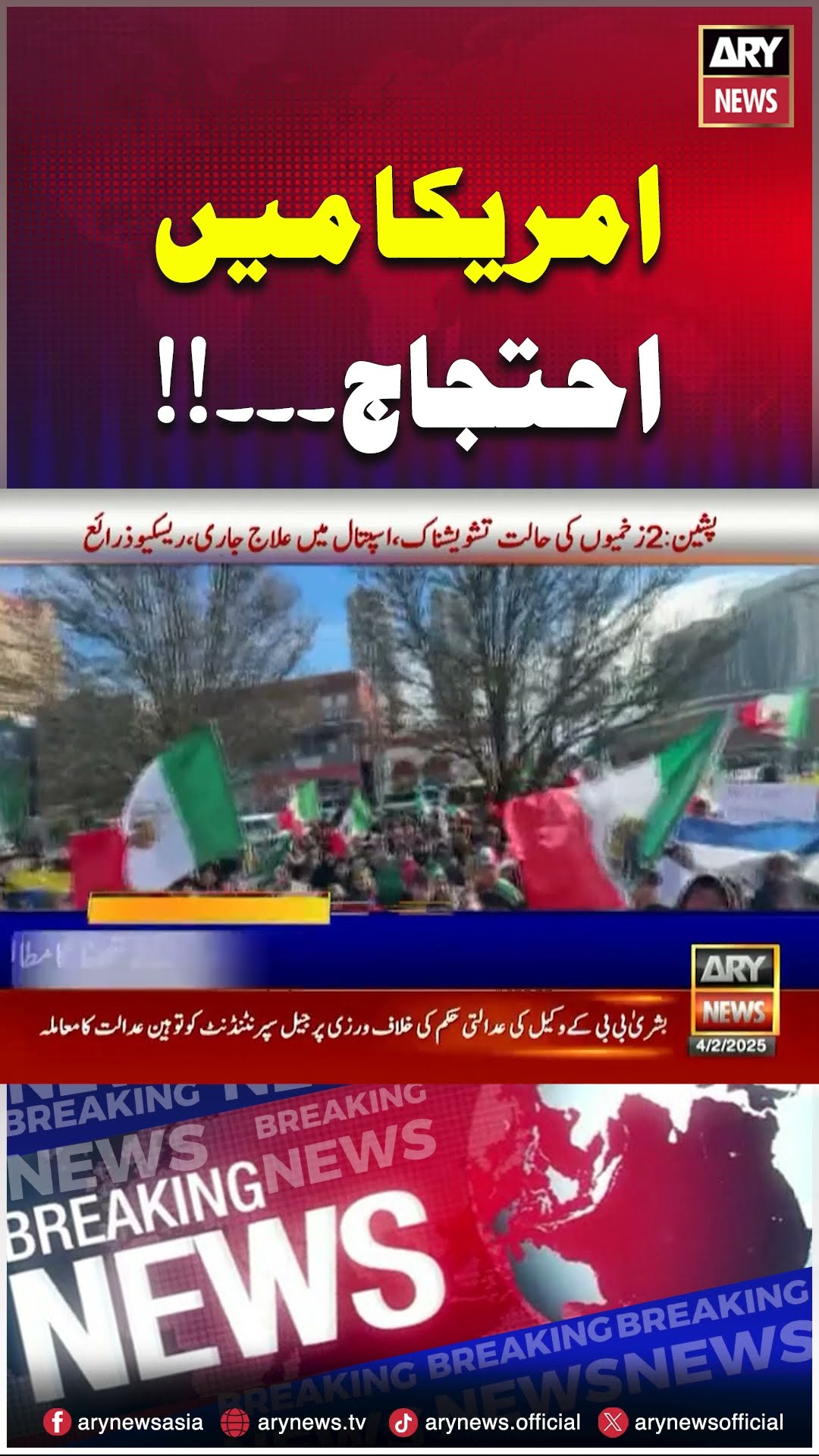 #america #immigrants #Protesters #uspresident #breakingnews #arynews #youtubeshorts #reels