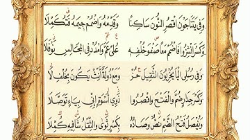 ومن سورة المجادلة إلى سورة ن 71 (متن الشاطبية) مشاري العفاسي