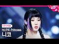 [MPD직캠] 하입프린세스 니코 직캠 4K 'Stolen (KR ver.)' (H//PE Princess NIKO FanCam) | @MCOUNTDOWN_2026.5.14