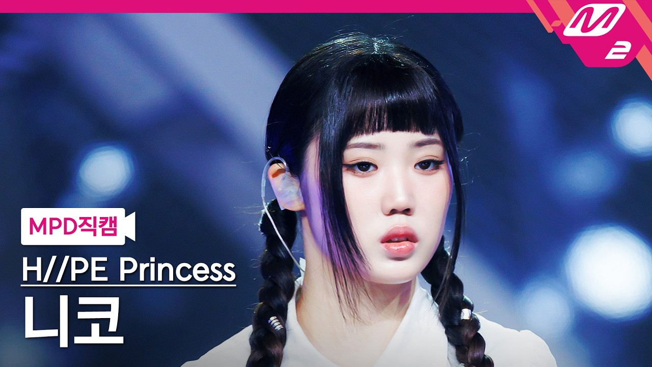 [MPD직캠] 하입프린세스 니코 직캠 4K 'Stolen (KR ver.)' (H//PE Princess NIKO FanCam) | @MCOUNTDOWN_2026.5.14のサムネイル