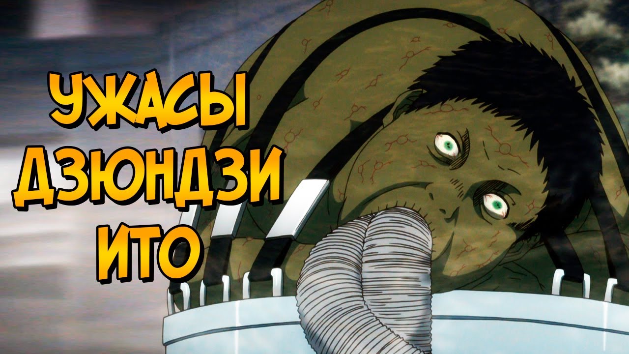 Ходячие Рыбы и Люди-Мутанты из аниме и манги Рыба Дзюндзи Ито