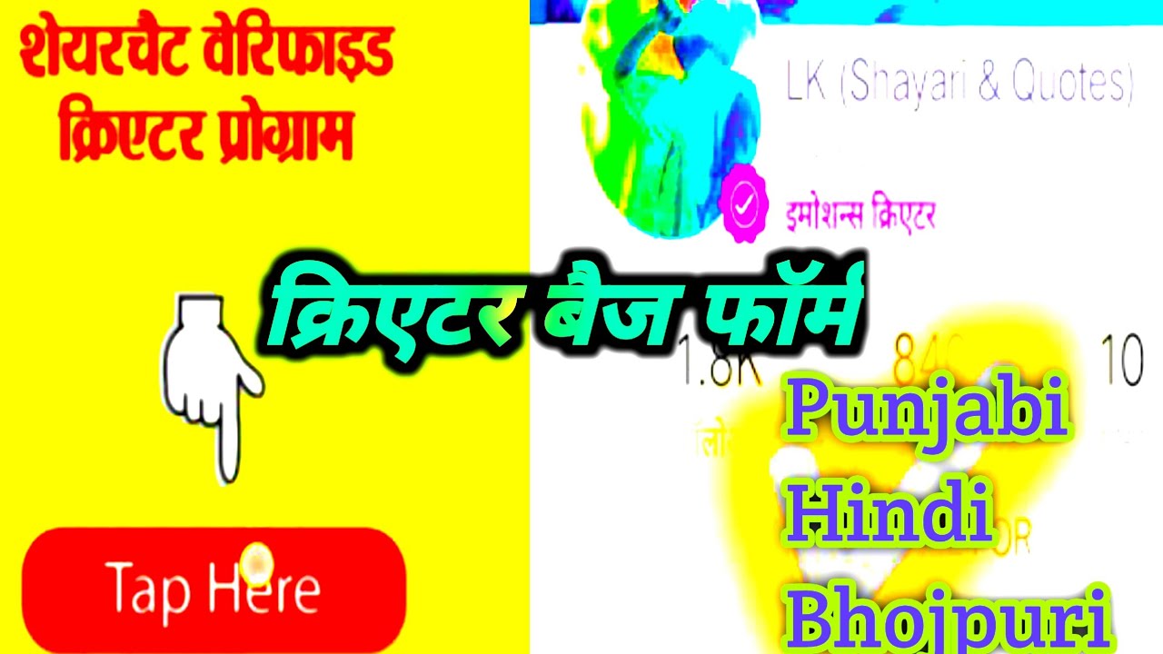 Sharechat creator verification|sharechat creator badge|@LKJAIN902