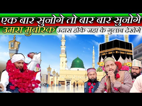 Umrah Akbar Ali Qadri Umrah Mubarak New Naat 2024 New Taqreer 2024 Hafiz Sadiq Anwar