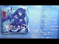 【XFD】しゃいと 4th Album『感情アーカイブ』