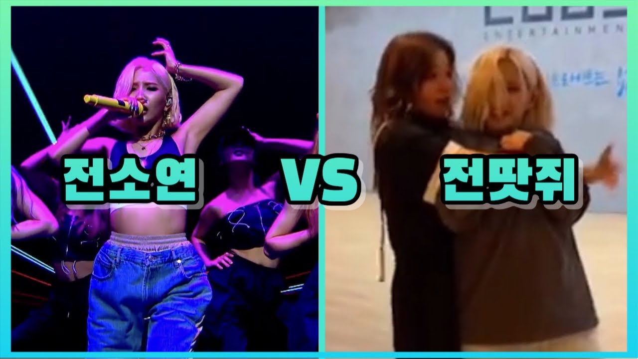 (여자)아이들 전소연 갭차이 모음집! Soyeon's Duality (Eng Sub)