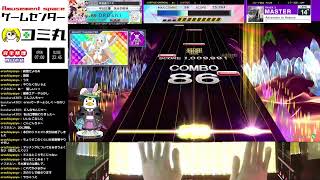 【チュウニズム配信】苦手譜面をなんとかする＜2024年5月31日・平日夕配信＞#104