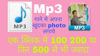 Mp3 gane me photo kaise lagaye 2 minute me 100 200 ya 500 screenshot 4
