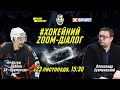 Хоккейный ZOOM-диалог с Артемом Дубининым