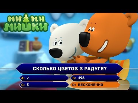 Ми-ми-мишки сколько цветов