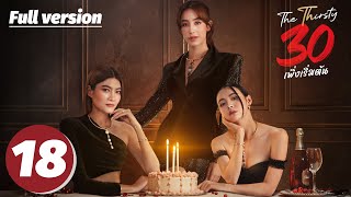 🔥 New Thai Drama 2025 | The Thirsty Thirty | EP18 —— Bangkok Women at 30