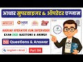 Aadhar Operator cum Supervisor Exam Questions Answer in Hindi and English 2025 New Pattern Part 6