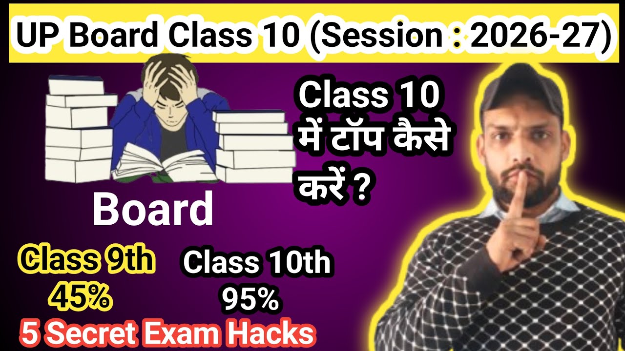 कक्षा 10 में 95% कैसे लाए ? | How to score 95% in class 10 | Avoid ...