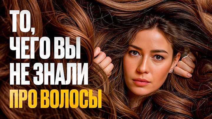 ВОТ, что спасет твои ВОЛОСЫ! Лучший гайд по волосам на YouTube