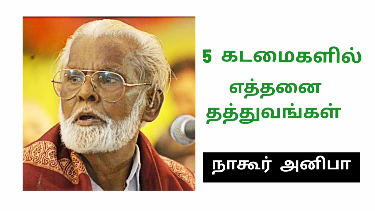 5 kadamailil ethanai thathuvangal nagoor hanifa songs  5     