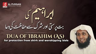 Dua of Ibrahim (AS) for protection from shirk worshipping idols | Mansour al Salimi