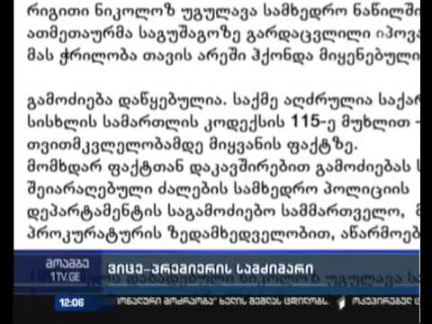 კალაძე - პროფესიონალი მეომარი სამშობლოს ღირსება და პატივია, სადაც არ უნდა იბრძოდეს ის