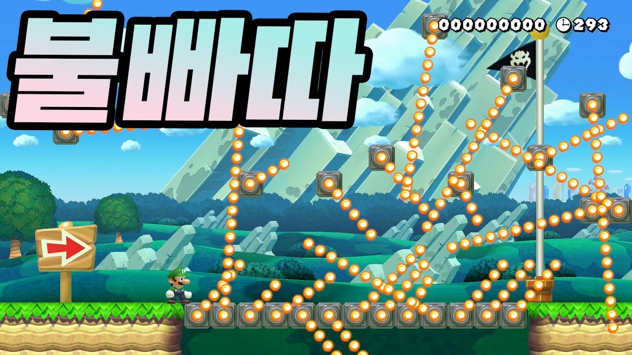 이걸 보고 당황하지 않아야 어마챌 할 수 있다 - 슈퍼마리오 메이커 2