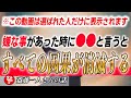 【斎藤一人】選ばれた人だけが聴ける大切な話。もし嫌な事があったら〇〇と言って下さい!自分も先祖も必ず全て救われます【言霊 神様】