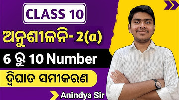 10th class math exercise 2a 6 to 10 number | quadratic equation odia | class 10th exercise 2a