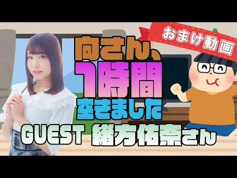 【緒方佑奈】１時間空きました～無料おまけ～【＃68】