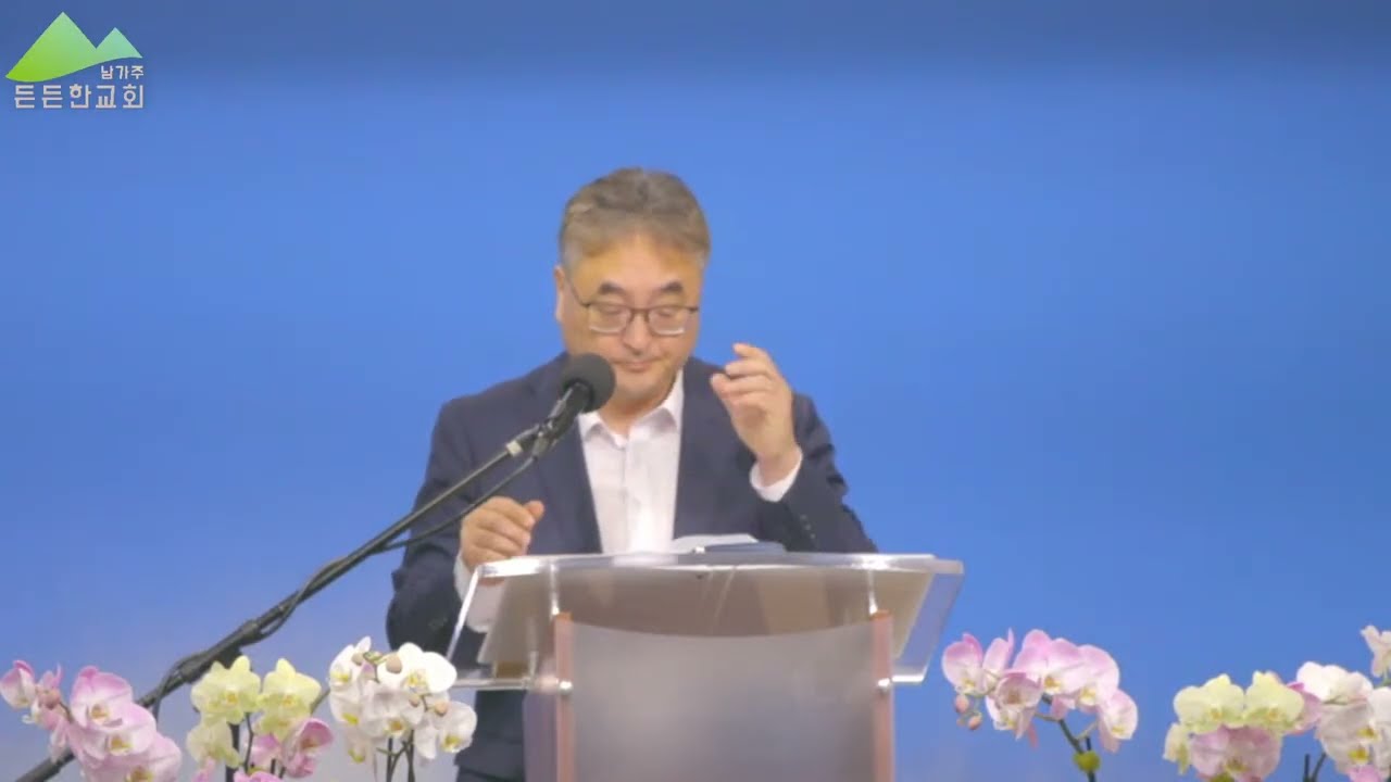 남가주든든한교회 새벽기도회 마태복음 11장