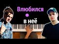 Deesmi, Onlife - Влюбился в неё ● караоке | PIANO_KARAOKE ● ᴴᴰ + НОТЫ & MIDI